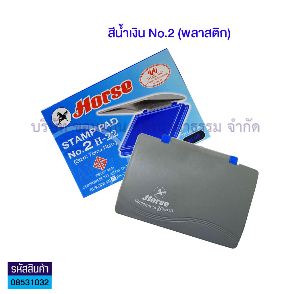 💙KKNT | แท่นประทับ แป้นหมึก ตราประทับ ตลับชาด แท่นแสตมป์ ตราม้า Horse No.1 2 3 และ 4 (หมึกสีน้ำเงิน/สีแดง/สีดำ)