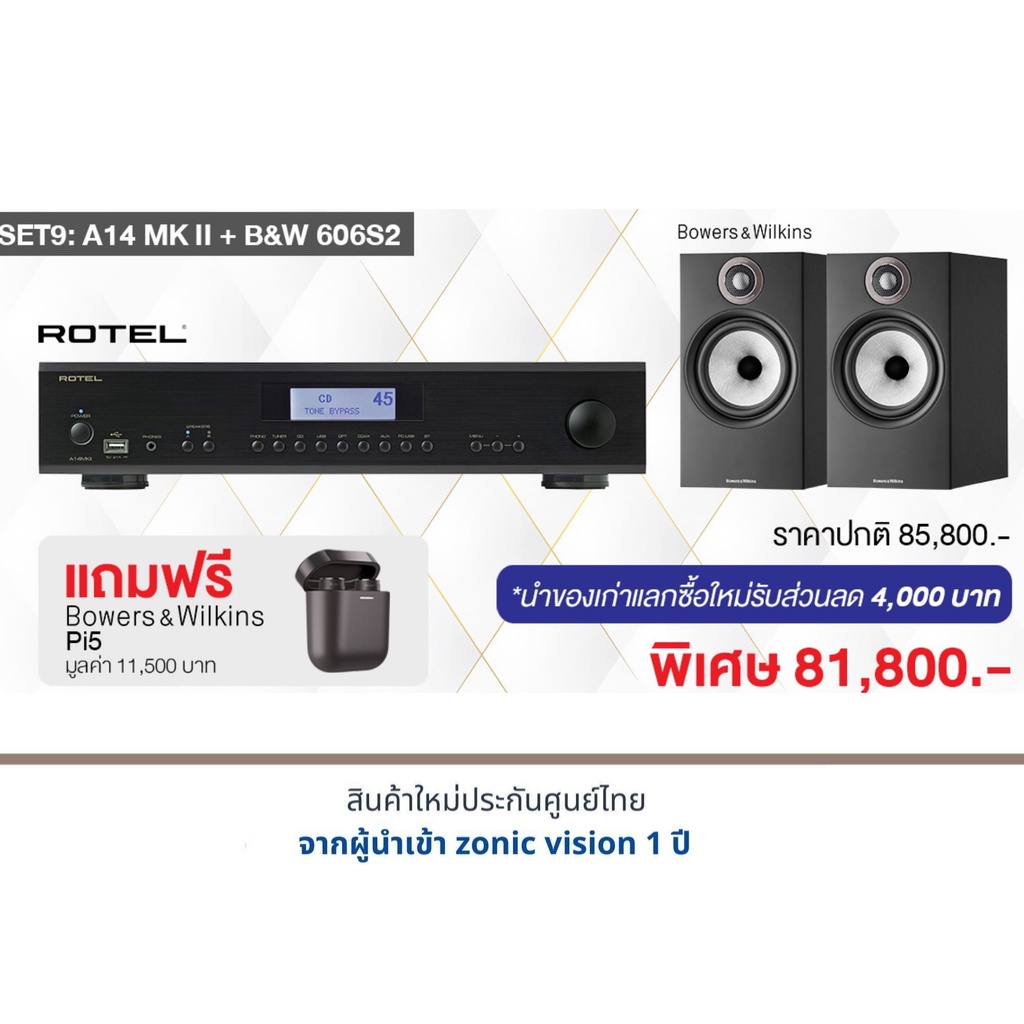 ROTEL A14 MK II + B&amp;W 606 S2 แถมฟรี B&amp;W Pi5 มูลค่า 11,500 บาท