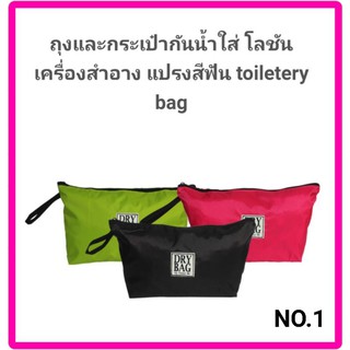 NO.1 กระเป๋ากันน้ำ DRY BAG Waterproof