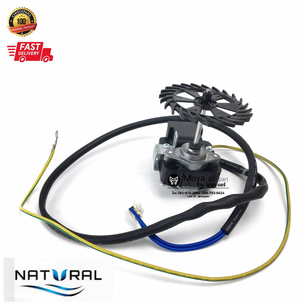 มอเตอร์แอร์เคลื่อนที่ NATURAL มอเตอร์ตีน้ำ แท้! เบิกศูนย์ สำหรับขนาด 6000BTU ทุกรุ่น มอเตอร์ปันน้ำ ม
