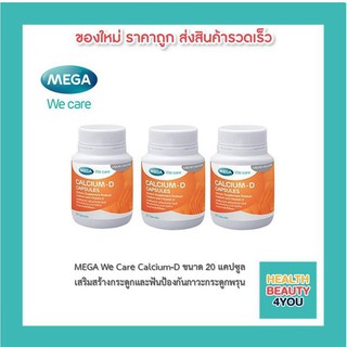 Mega calcium-D 20 แคปซูล ช่วยเสริมสร้างกระดูกและฟันให้แข็งแรง สามารถป้องกันภาวะกระดูกพรุน ซื้อ 3 ขวด ถูกกว่า!!