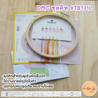 DMC ชุดคิท TB171L ลาย GRASSES