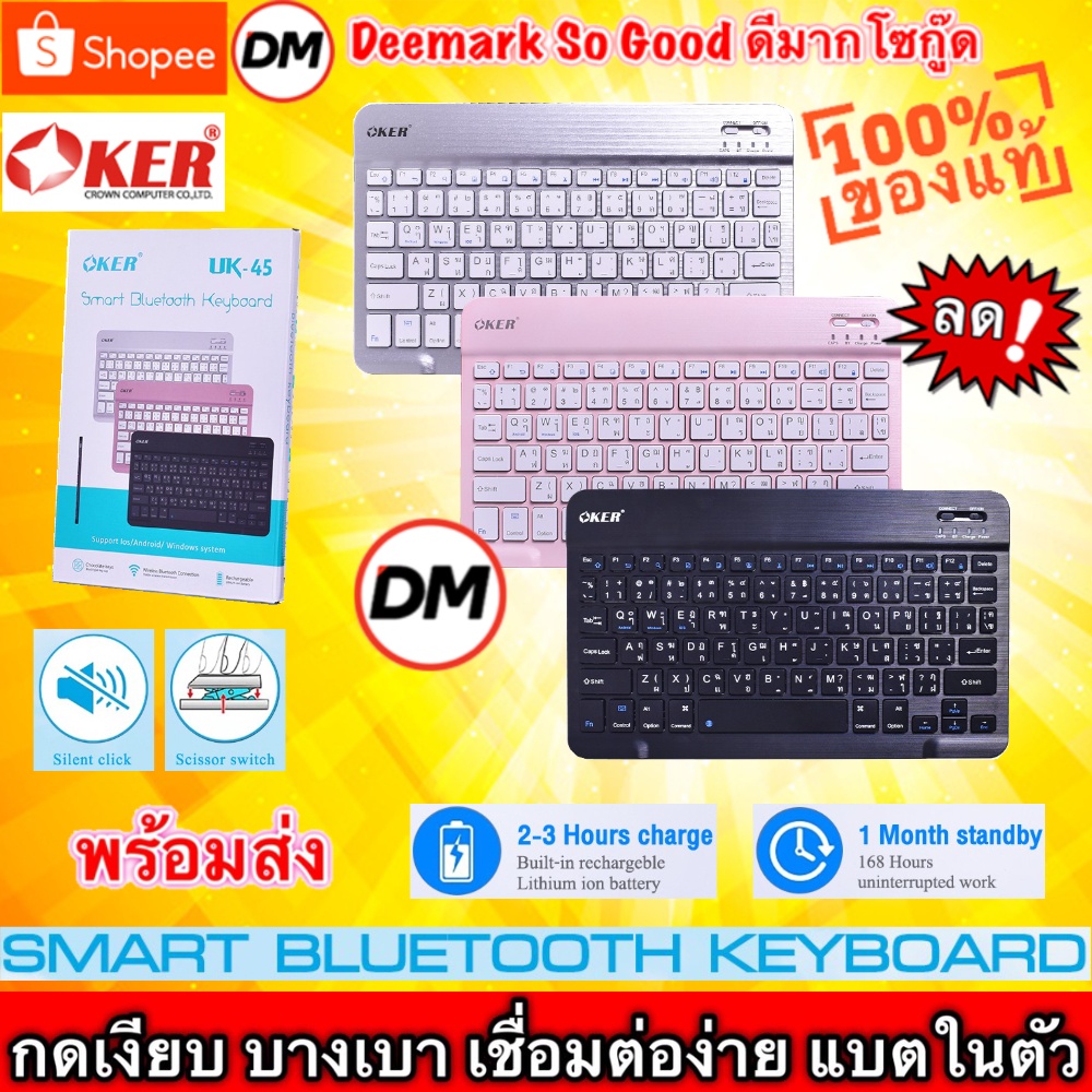 🚀ส่งเร็ว🚀 OKER UK-45 SMART BLUETOOTH KEYBOARD คีย์บอร์ด บูลทูธ คีย์บอร์ดไร้สาย เชื่อมต่อง่าย พกพาง่าย #DM 45