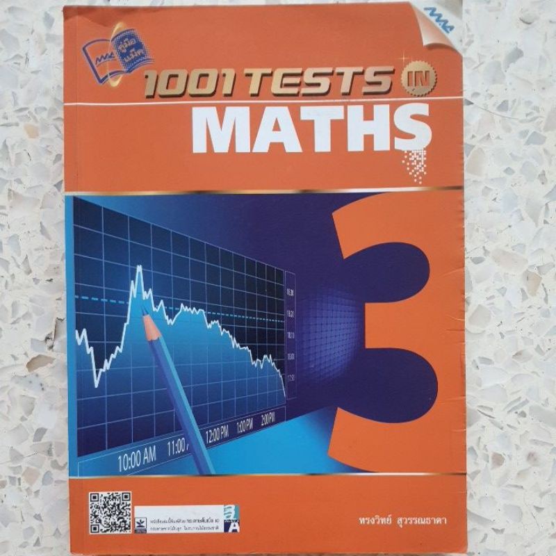 หนังสือ 1001 Tests in Maths 3