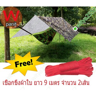 ผ้าใบ ทหาร กันแดด กันฝน เดินป่า ขนาด 3x2 m. เคลือบฟิล์มป้องกัน UV แถมเชือกไนลอน