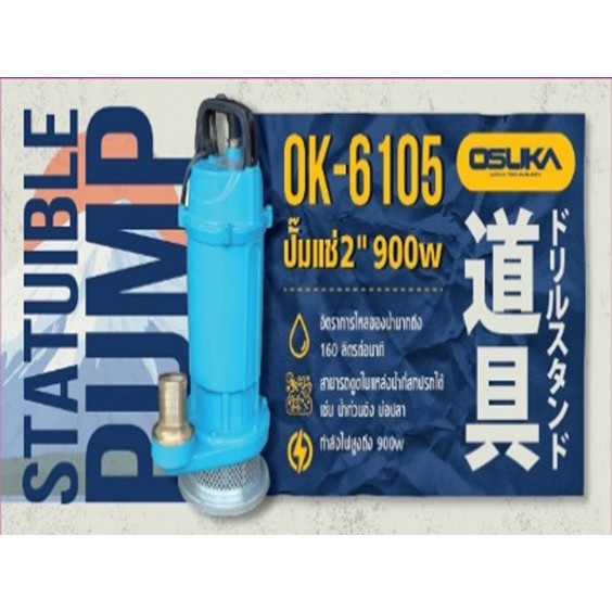 ไดโว่ ปั๊มดูดน้ำ KANTO 1.5นิ้ว Kanto 2นิ้ว DAEWOO OSUKA KT-QDX-1.5 (550W) ปั้มจุ่ม ปั้มแช่ ปั๊มจุ่ม ปั๊มดูดน้ำดี KANTO