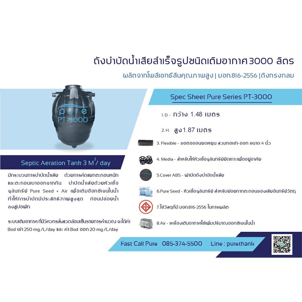 ถังบำบัดน้ำเสียแบบเติมอากาศ 3000 ลิตร ราคา ขายส่ง