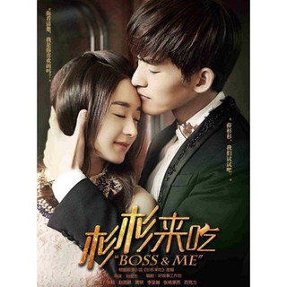 ขุนให้อ้วนแล้วชวนมารัก Boss&amp;Me 2015 - ดีวีดีซีรีย์จีน