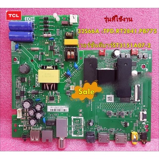 อะไหล่แท้/เมนบอร์ดทีวีทีซีแอล/Mainboard TV TCL/ใช้กับรุ่น32S66A :TPD.RT2841.PB775/เวอร์ชั่นทีบาร์ST3151A07-2