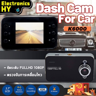 New K6000 กล้องติดรถยนต์ 2.7" Full HD 1080P Dash Cam ไฟLED 2ดวง ตรวจจับการเคลื่อนไหว ถูกสุดๆ คุ้มค่าคุ้มราคา👍🏻