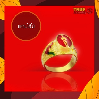 ไอ้ไข่ แหวนทอง หุ้มเศษทองแท้ หุ้มแก้วอย่างหนา ไอ้ไข่ ขนาดฟรีไซส์ Ture jewelry แหวน