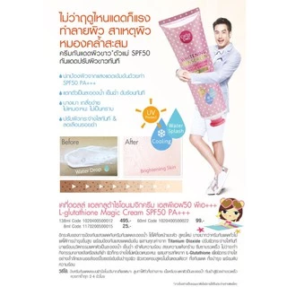 Cathy Doll L-Glutathione Magic Cream SPF50 PA+++ ละอองน้ำ มีให้เลือก2ขนาด 60ml-138ml J2