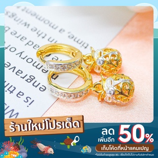 ต่างหูถุงทอง เสริมความร่ำรวย โชคลาภ ค้าขาย เจรจา