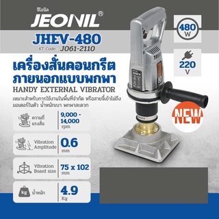 เครื่องสั่นคอนกรีตภายนอกชนิดไฟฟ้า Jeonil  ใช้เคาะแบบคอนกรีต อย่างดี ปี 2022