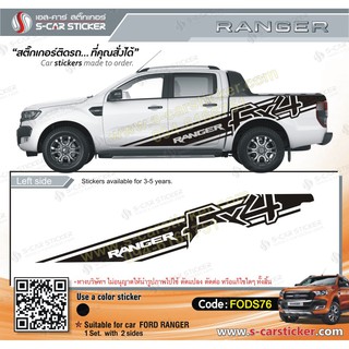 สติ๊กเกอร์ติดรถ FORD RANGER FX4