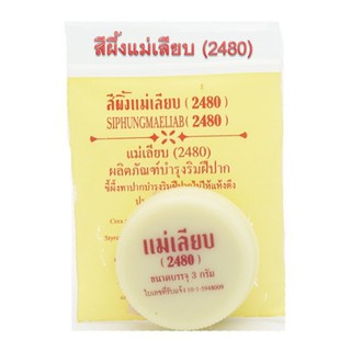 สีผึ้งแม่เลียบ (2480)