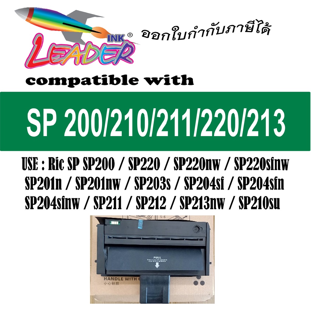 ตลับหมึกเลเซอร์ SP200/200/SP / For Ricoh Printer SP200 200N 200S 200SF SP201HE SP203 SP204 210SU SP2