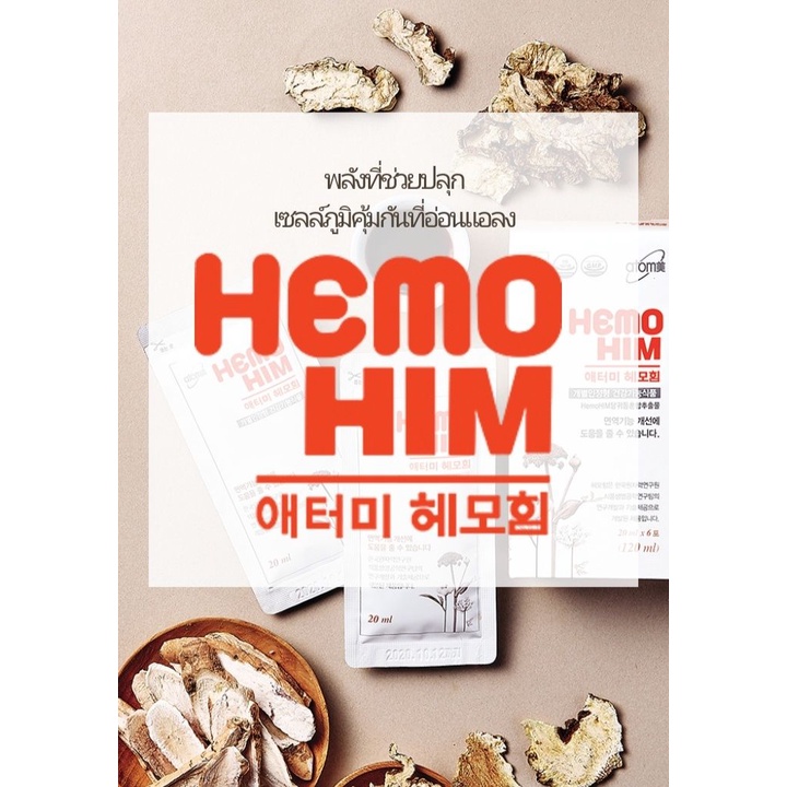 Hemohim Atomy ผลิตภัณฑ์เสริมอาหาร 🎉สินค้าคุณภาพพรีเมี่ยม นำเข้าจากเกาหลี Atomy
