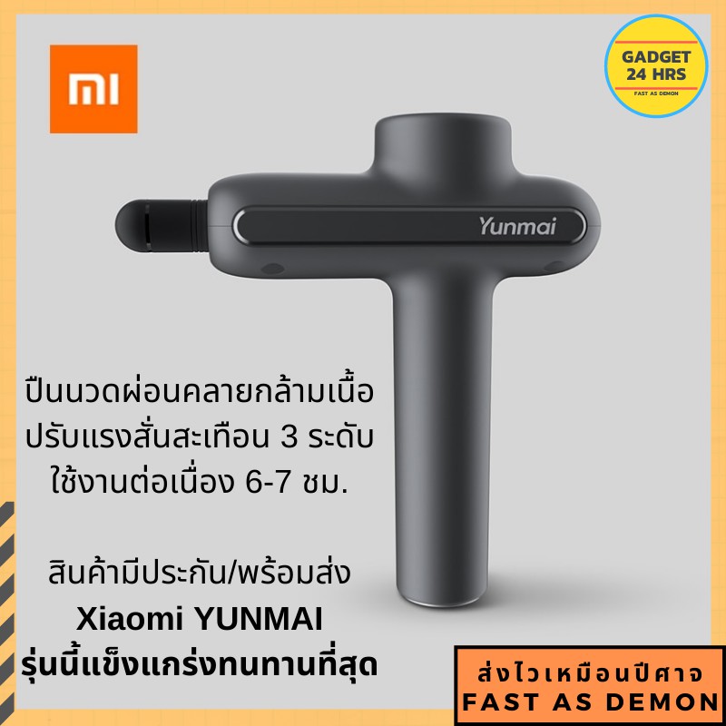 [รับประกัน 1 ปี] Xiaomi YUNMAI Massage Gun Pro Basic ปืนนวด สำหรับคลาย