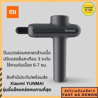 [รับประกัน 1 ปี] Xiaomi YUNMAI Massage Gun Pro Basic ปืนนวด สำหรับคลายกล้ามเนื้อ ปืนนวด Xiaomi ปืนนวดเสี่ยวมี่