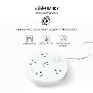 Randy Fast Chager R-05U-2M PD20W QC18W ปลั๊กพ่วงUSB 2เมตร ชาร์จ ipad ได้