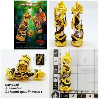 ตะกรุดนาคีบันดาลทรัพย์ เนื้อสัมฤทธิ์ ชุบแบล๊คลายทอง