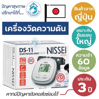 Nissei DS-11 เครื่องวัดความดัน