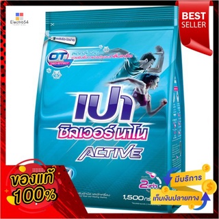 เปาซิลเวอร์นาโน แอคทีฟ ผงซักฟอก1500 กรัมPAO SILVER NANO ACTIVE DETERGENT 1500G.