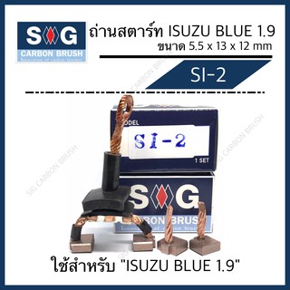 ถ่านไดสตาร์ท ISUZU BLUE POWER 1.9 “SI-2”