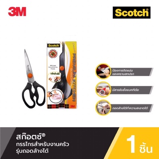 Scotch™ Premium Kitchen Scissors Detachable กรรไกรสำหรับงานครัว รุ่นถอดล้างได้