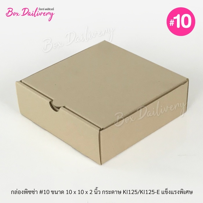 กล่องพิซซ่า ขนาด10นิ้ว แพ็ค20ใบ กล่องลูกฟูกพรีเมี่ยม