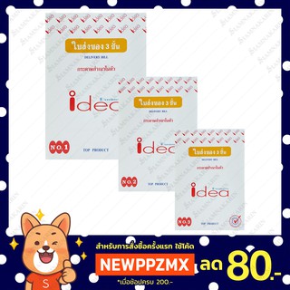 ใบส่งของ IDEA No.1 / 2 / 3 คาร์บอนในตัว 3 ชั้น