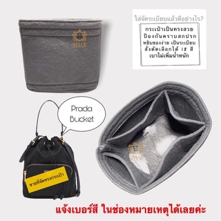 ที่จัดทรงกระเป๋า Prada bucket (17*12*12)