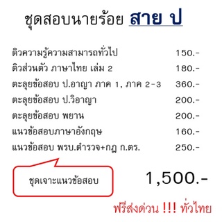 ชุดสอบตำรวจ สายปราบปราม (สาย ป)