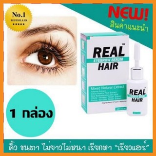 Real Hair Eyebrow Serum ขนาด 12ml  เรียลแฮร์ อายโบร์ว เซรั่ม ปลูกขนคิ้ว ขนตา หนวด เครา จอนในขวดเดียว ( 1 กล่อง )