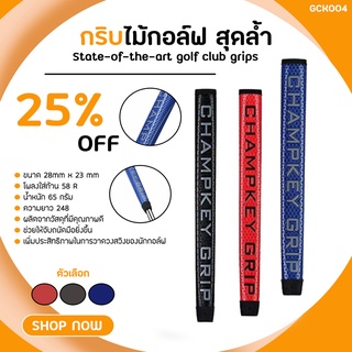 กริบไม้กอล์ฟ (GCK004) Golf club Putter Grip Rubber grips for Woods iron Champkey putter clubs sticks