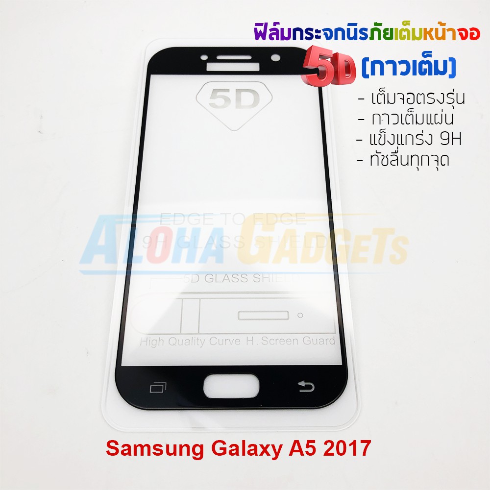 P-One ฟิล์มกระจกนิรภัยเต็มหน้าจอกาวเต็ม5D รุ่น Samsung Galaxy A5 2017 (เต็มจอกาวเต็ม สีดำ)