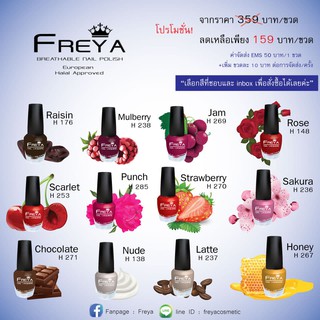 Freya Halal Nail Polish ยาทาเล็บฮาลาล (10 ml.)