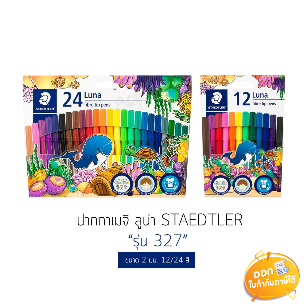 ปากกาสีเมจิก Staedtler Luna 12สี และ 24สี รุ่น LWP