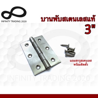 บานพับประตู หน้าต่าง สเตนเลสแท้ SUS304  NO.930-3” SS (JAPAN QUALITY) Infinity Trading 2020