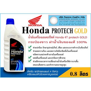 4T สำหรับรถหัวฉีด HONDA 4T SAE10W-30 ขนาด0.8 ลิตร