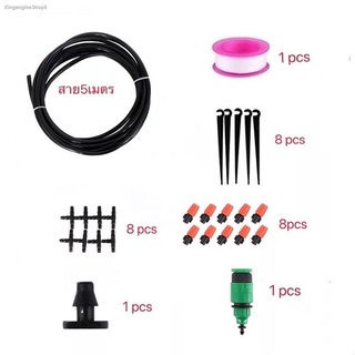 ชุดพ่นละออง ชุดรดน้ำต้นไม้อัตโนมัติ พร้อมสายไมโครขนาดความยาว5,10,15,20,25เมตร รวมอุปกรณ์