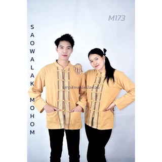 เสื้อคอจีนเดินเชือกสีน้ำตาล รหัสM173