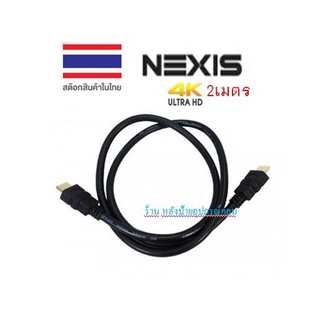 NEXIS 4K HDMI 2.0 CABLE SUPPORT 4K@60HZ ความยาว 2 เมตร รุ่น NP-UHD02M ประกัน 2 ปี