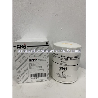 กรองเครื่อง รถไถนิวฮอลแลนด์ New Holland รุ่น TT4.55, TT4.75, TT55-75 (CNH)