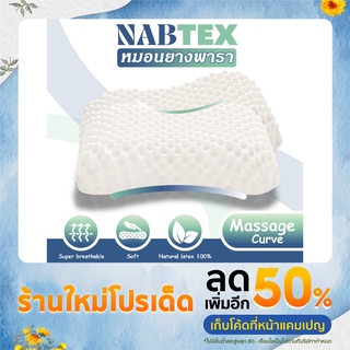 หมอนยางพารา เพื่อสุขภาพ นวดคอ รองรับบ่า ขนาด 38x56x11 cm รุ่น Massage Curve