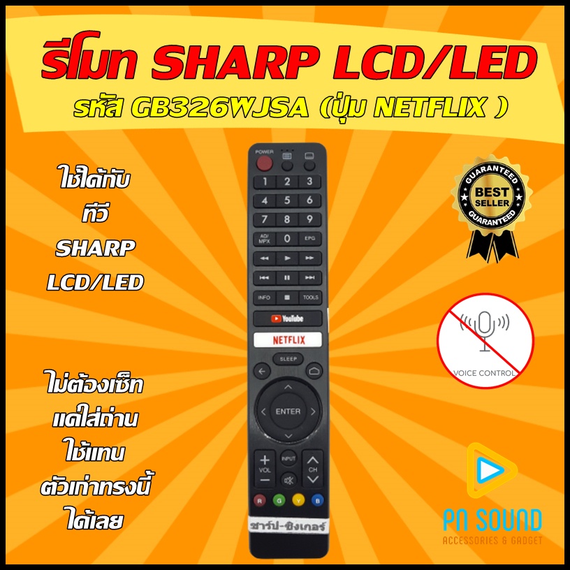 รีโมททีวี ใช้สำหรับ SHARP รุ่น GB326WJSA (ไม่มีสั่งงานเสียง) ใช้แทนของเดิมรุ่นนี้ได้ (เช็ครุ่น ก่อนซื้อ)