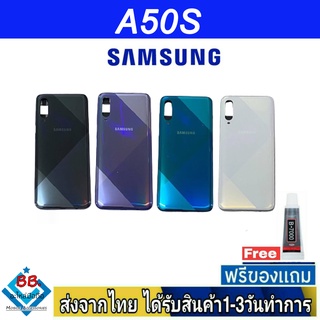 Samsung A50S ฝาหลัง กระจกหลัง พร้อมกาว ฝาหลังSamsung ฝาหลัง A50S