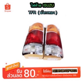 ไฟท้าย ISUZU TFR (มังกรทอง) ชุปโครเมี่ยม ปี 1988-1995 By DAIMOND