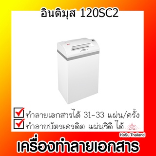 📣📣เครื่องทำลายเอกสาร⚡ เครื่องทำลายเอกสาร อินติมุส 120SC2